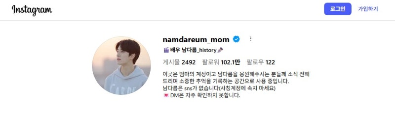 배우 남다름 모친 23세 아들 SNS 계정관리 논란 해명 '개인 개설 막지 않아' 프로필