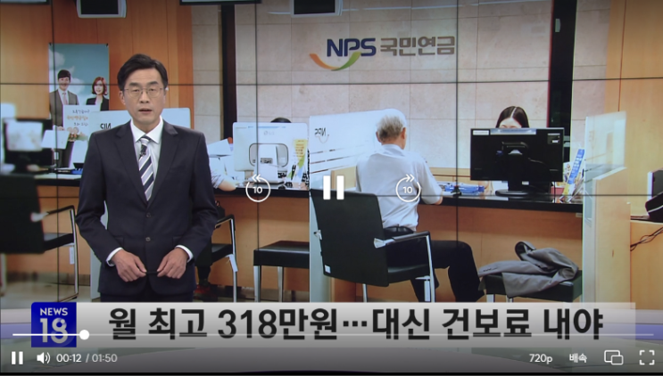 국민연금 300만원 비결은?…자칫 건보료 폭탄 [SBS Biz]
