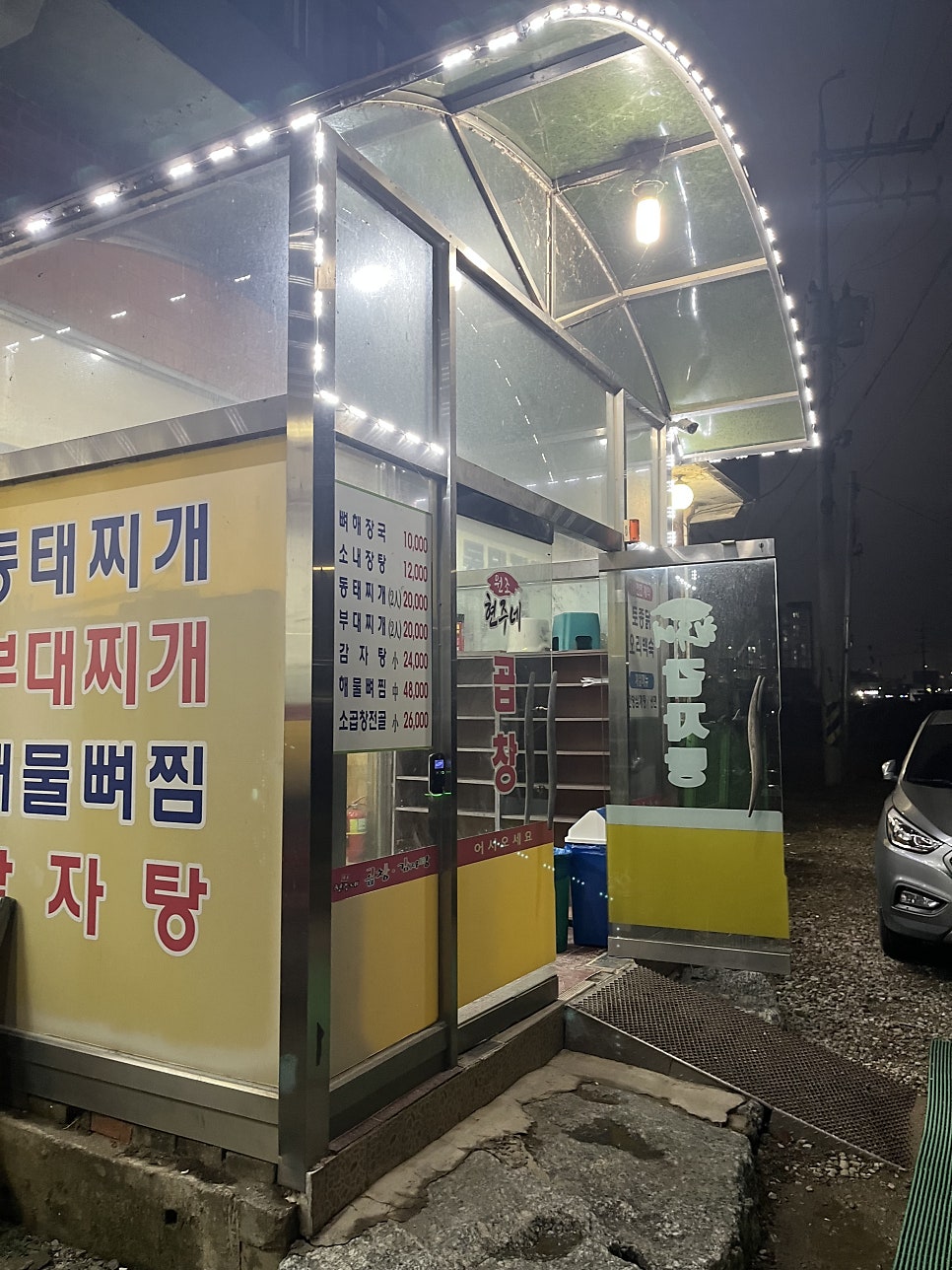 현주네곱창감자탕 사진 2