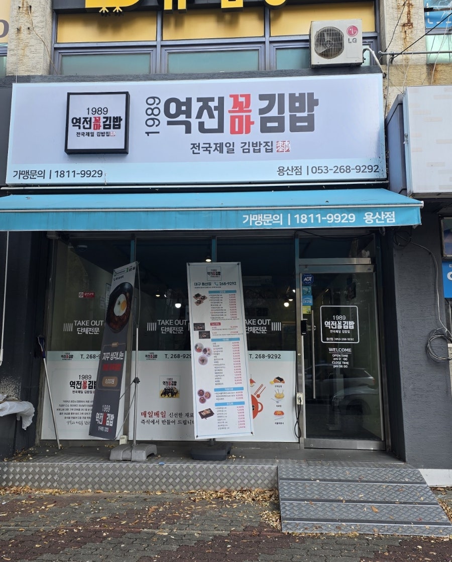 1989역전꼬마김밥 용산점 사진 1