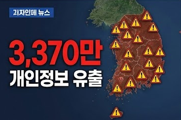  쿠팡 개인정보 털림 확인법, 보상 문자 절대 클릭 금지! 안전하게 확인해요