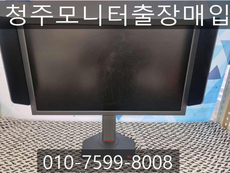 청주 중고모니터 출장매입 게이밍 최강 벤큐 xl2586x 540hz 끝판왕