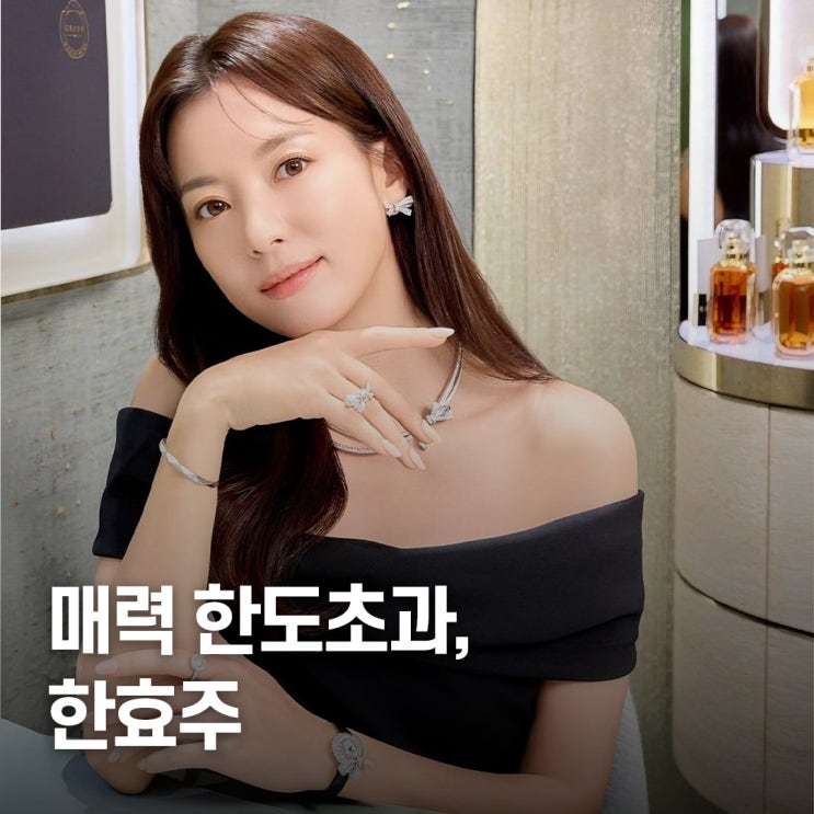  “부산이 뒤집혔다..” 한효주, 그라프 블랙 드레스 스타일링