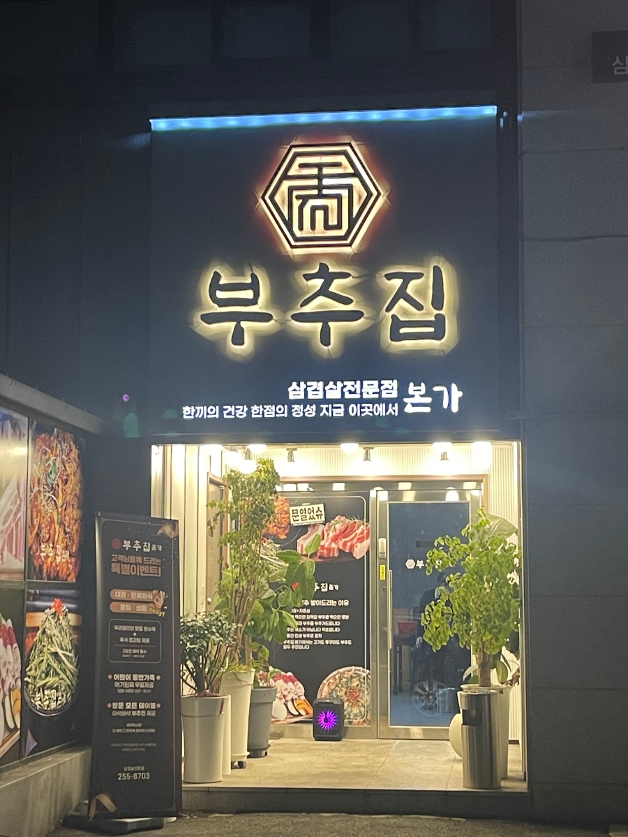 춘천보룡약국 사진 2