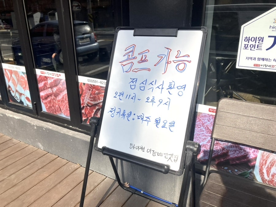 하이원이장네고깃집 사진 3