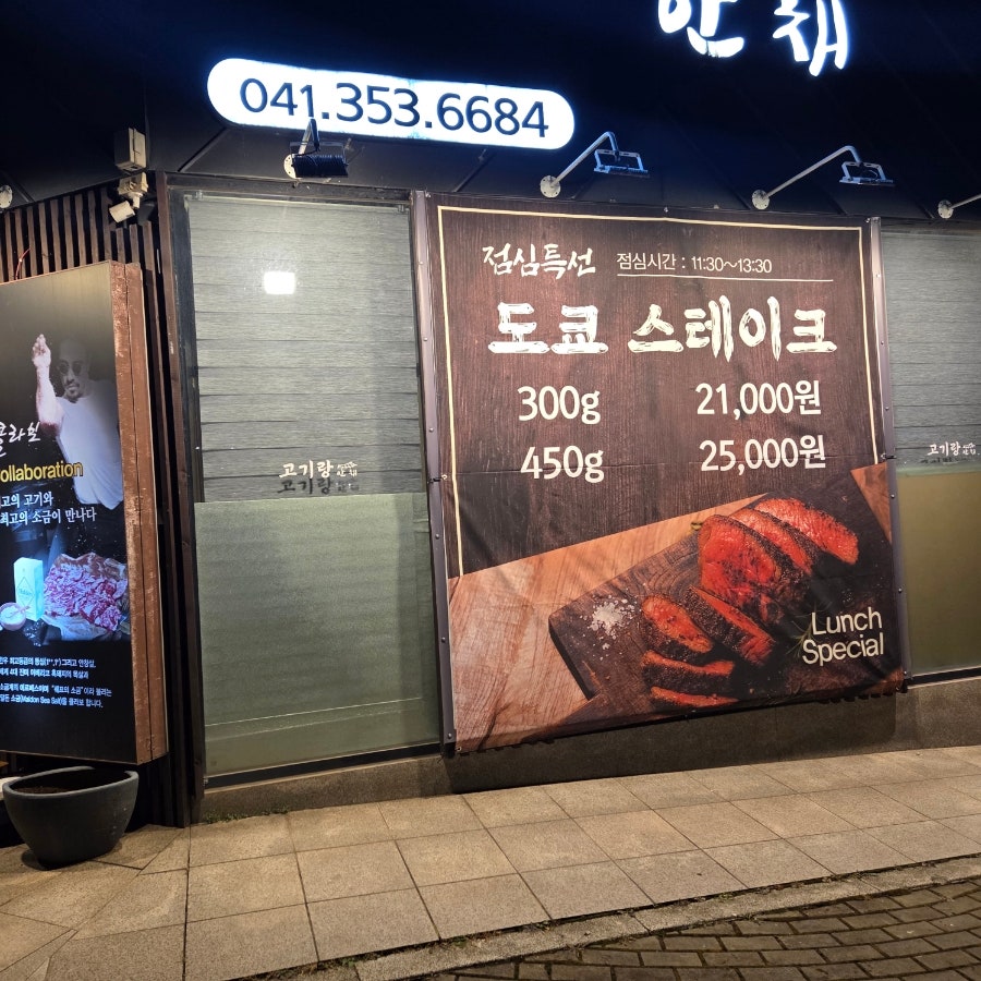 고기랑안채 2호점 사진 3