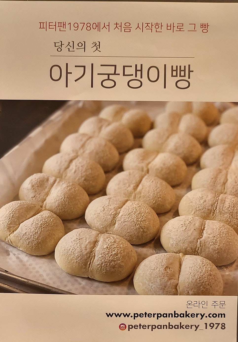 피터팬1978 연세대점 사진 5