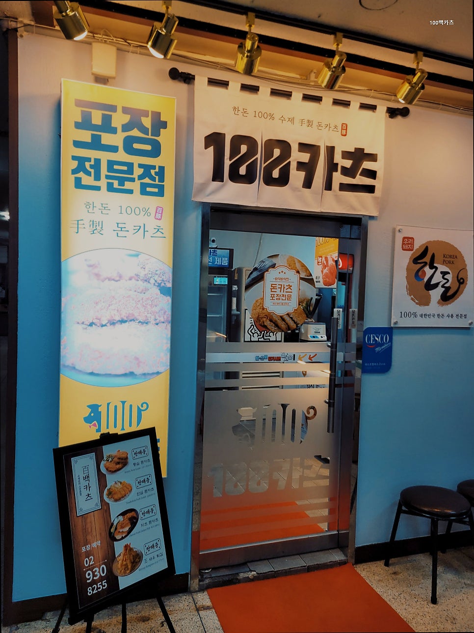 100백카츠 사진 3