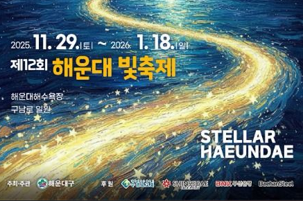  2025 해운대 빛축제 시작  개막식부터 불꽃쇼, 미디어아트까지 놓치지 마세요!