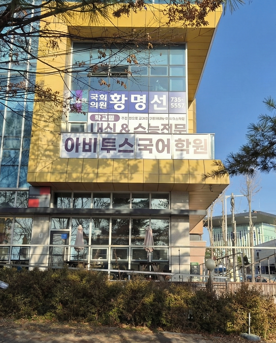 아비투스 국어학원 논산관 사진 4
