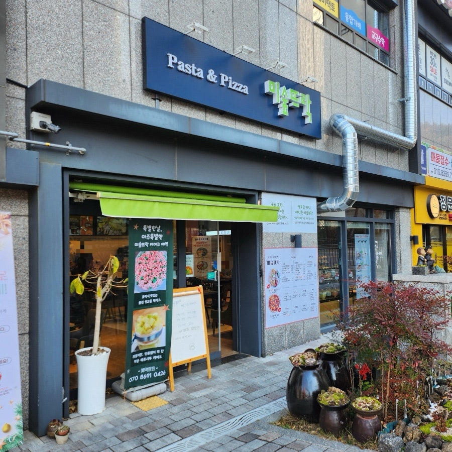 미숲뜨락 사진 1