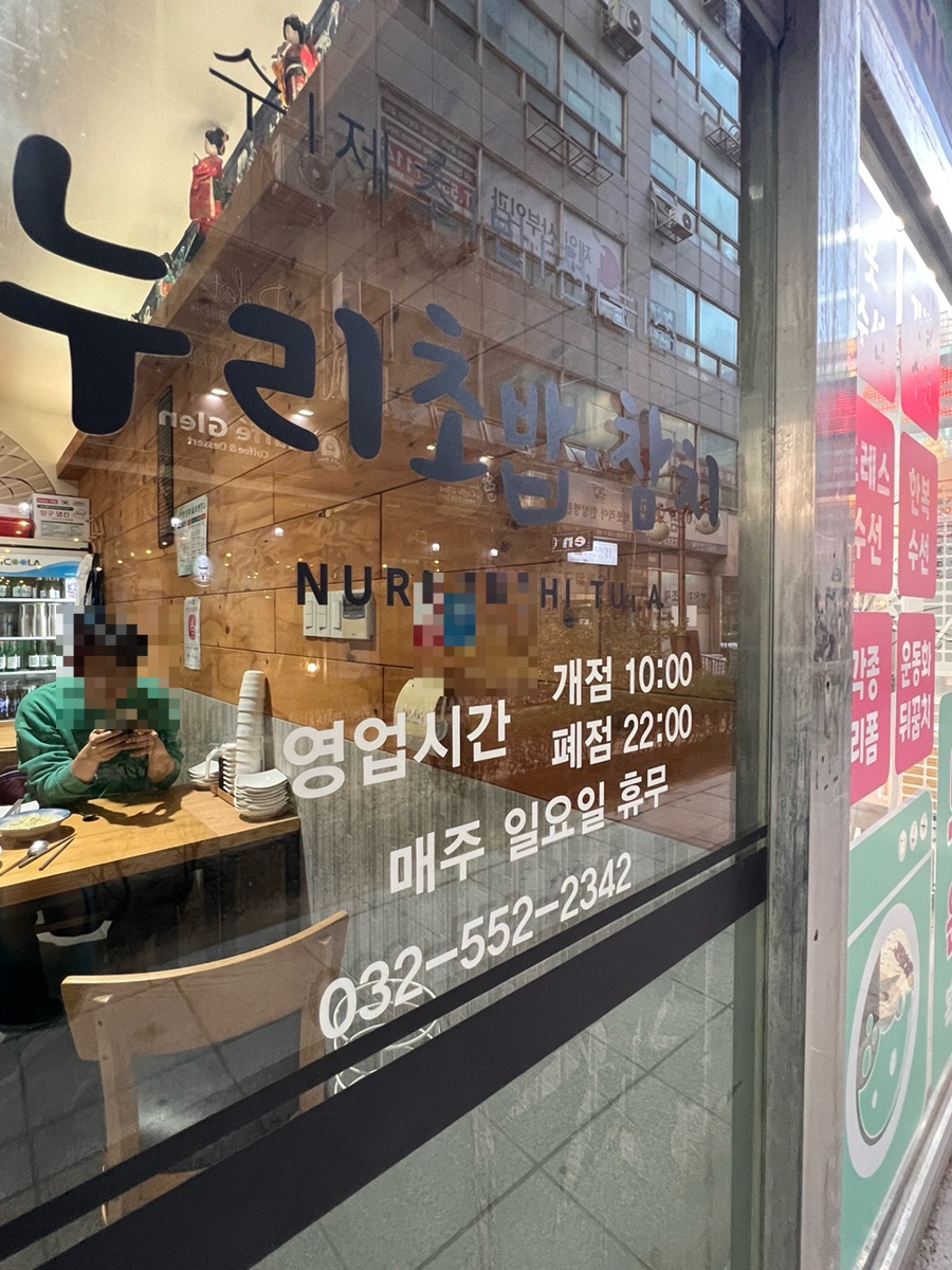 누리초밥참치 사진 4