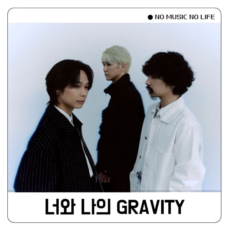  오모이노타케 Omoinotake Gravity 가사