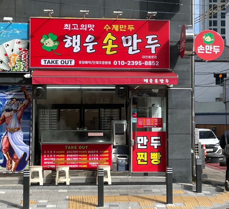  행운손만두 대전용문점 | 직접 빚어 속이 꽉 찬 손만두