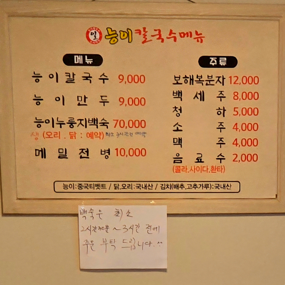 일능이칼국수 사진 5