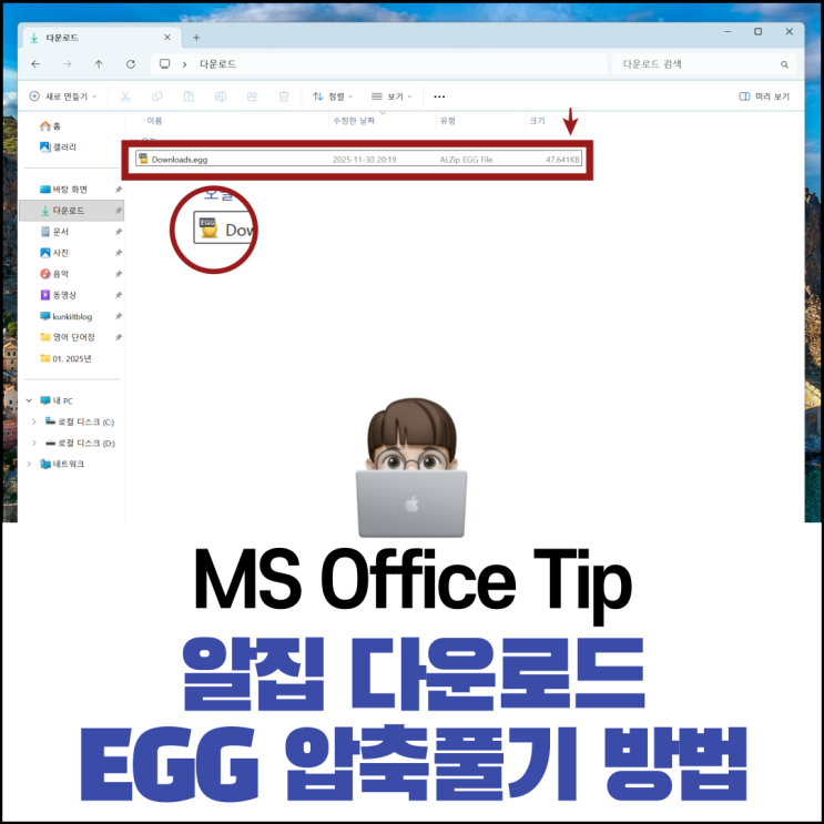  알집 다운로드 EGG 압축풀기 분할압축 방법