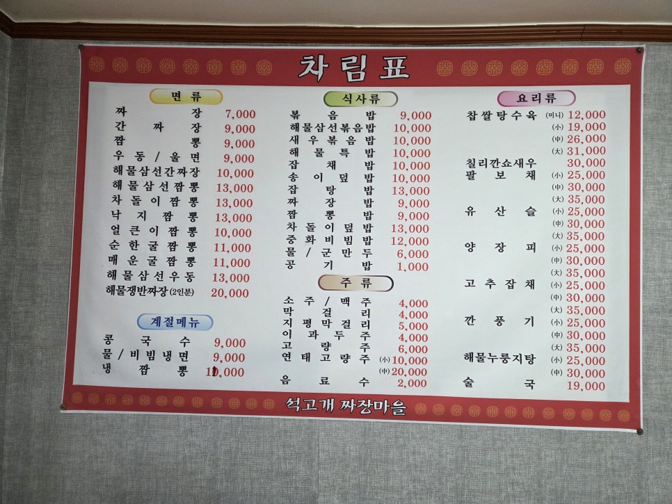 석고개짜장마을 사진 6