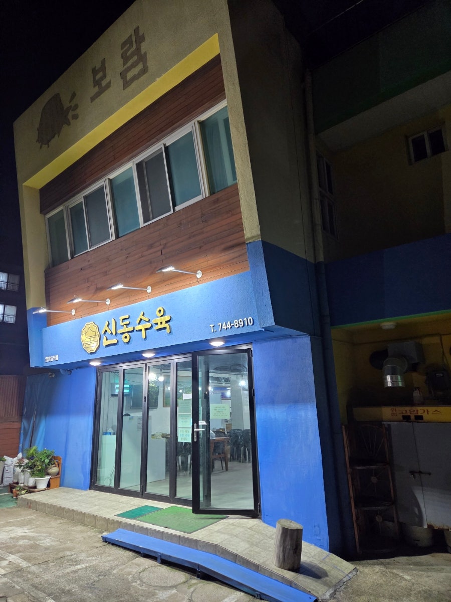 신동수육 사진 3