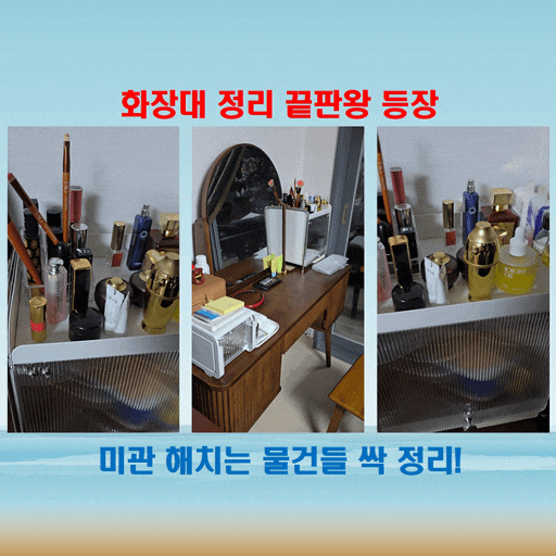  화장대 정리에 찰떡! 슬라이드 수납함으로 공간이 살아나요