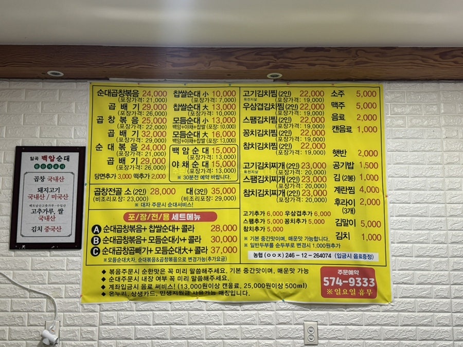 일곡백암순대 사진 2