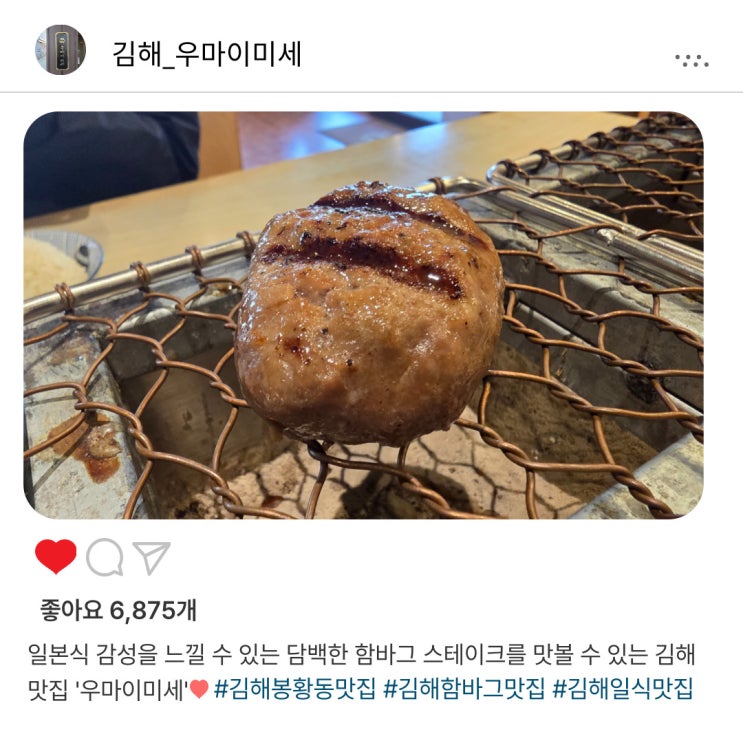   김해맛집 '우마이미세 김해점'️, 직접 구운 부드러운 함박스테이크 이용 후기