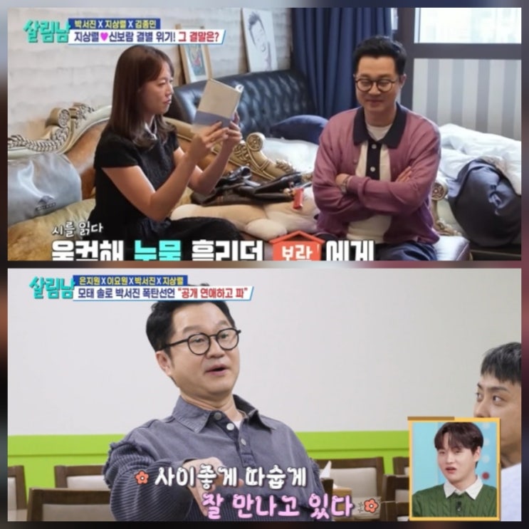 지상렬 16세 연하 신보람 열애 인정 나이 직업 프로필