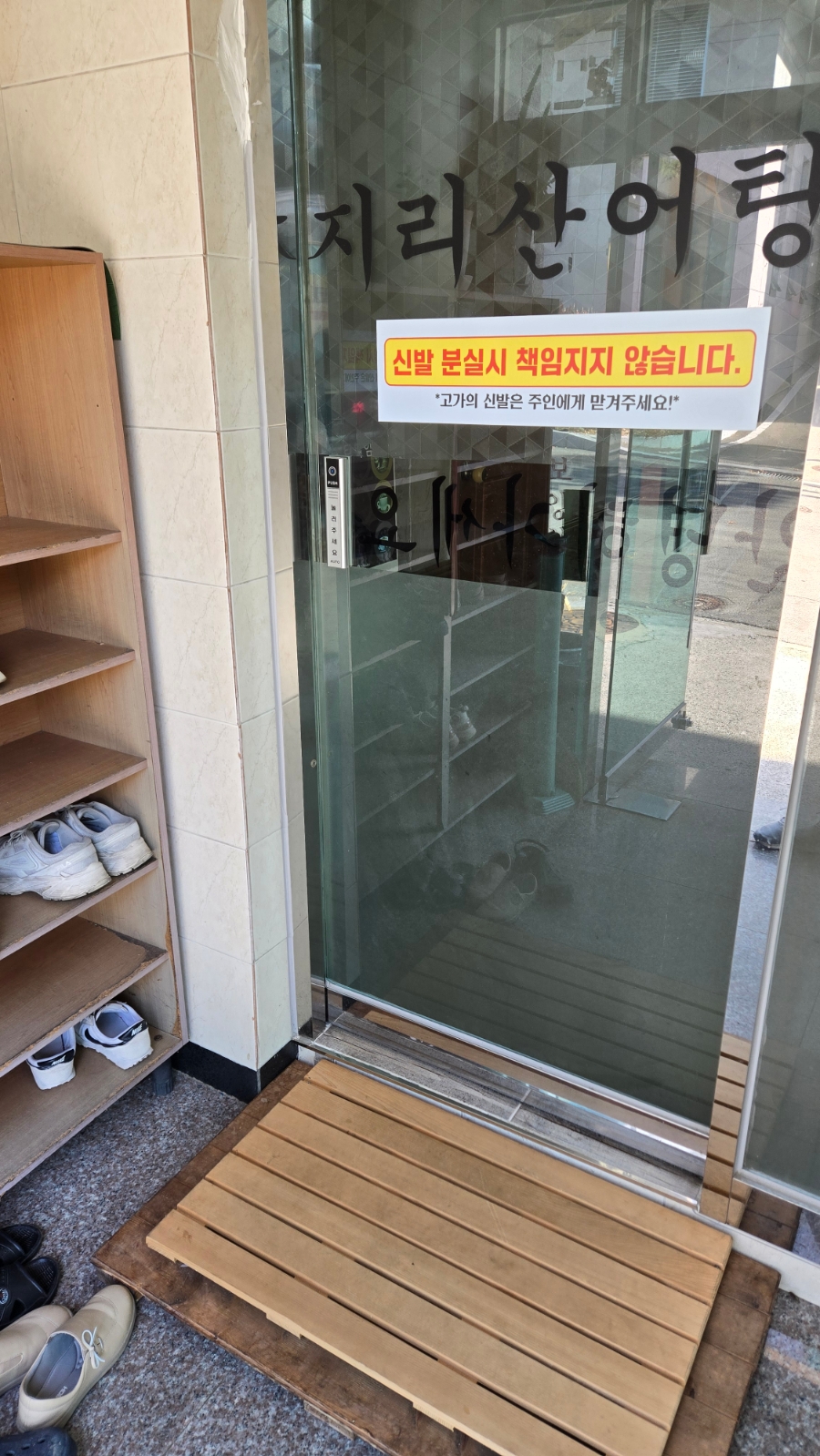 지리산어탕 사진 4
