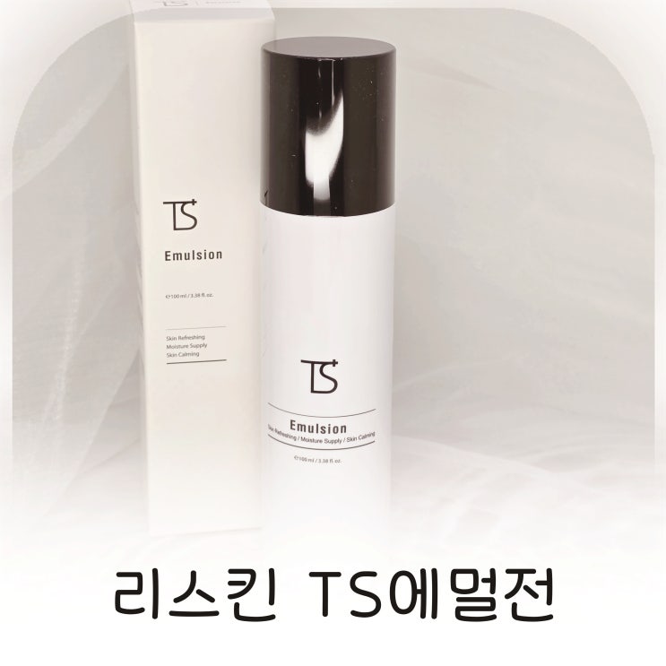  리스킨 TS에멀전 건성피부 여성로션추천