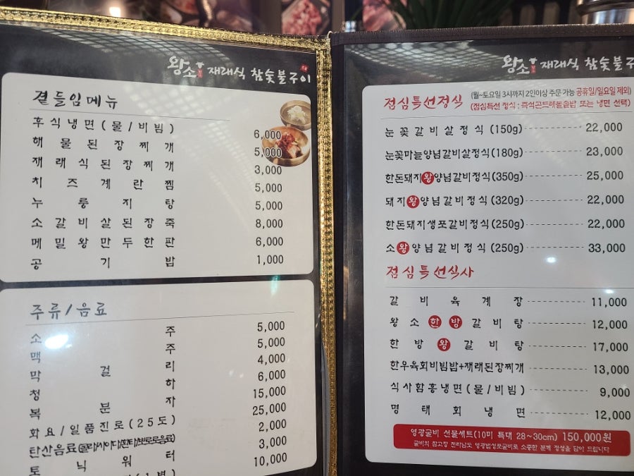 왕소참숯불구이 부평성모병원점 사진 3