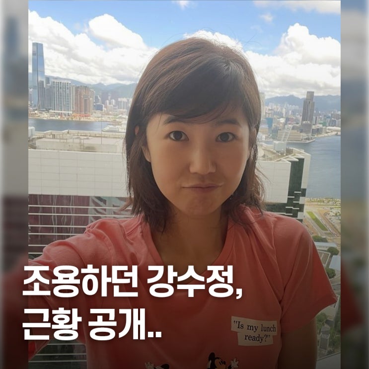  “결혼 후 사라지더니..” 강수정 80억 홍콩 부촌 아나운서룩 포착