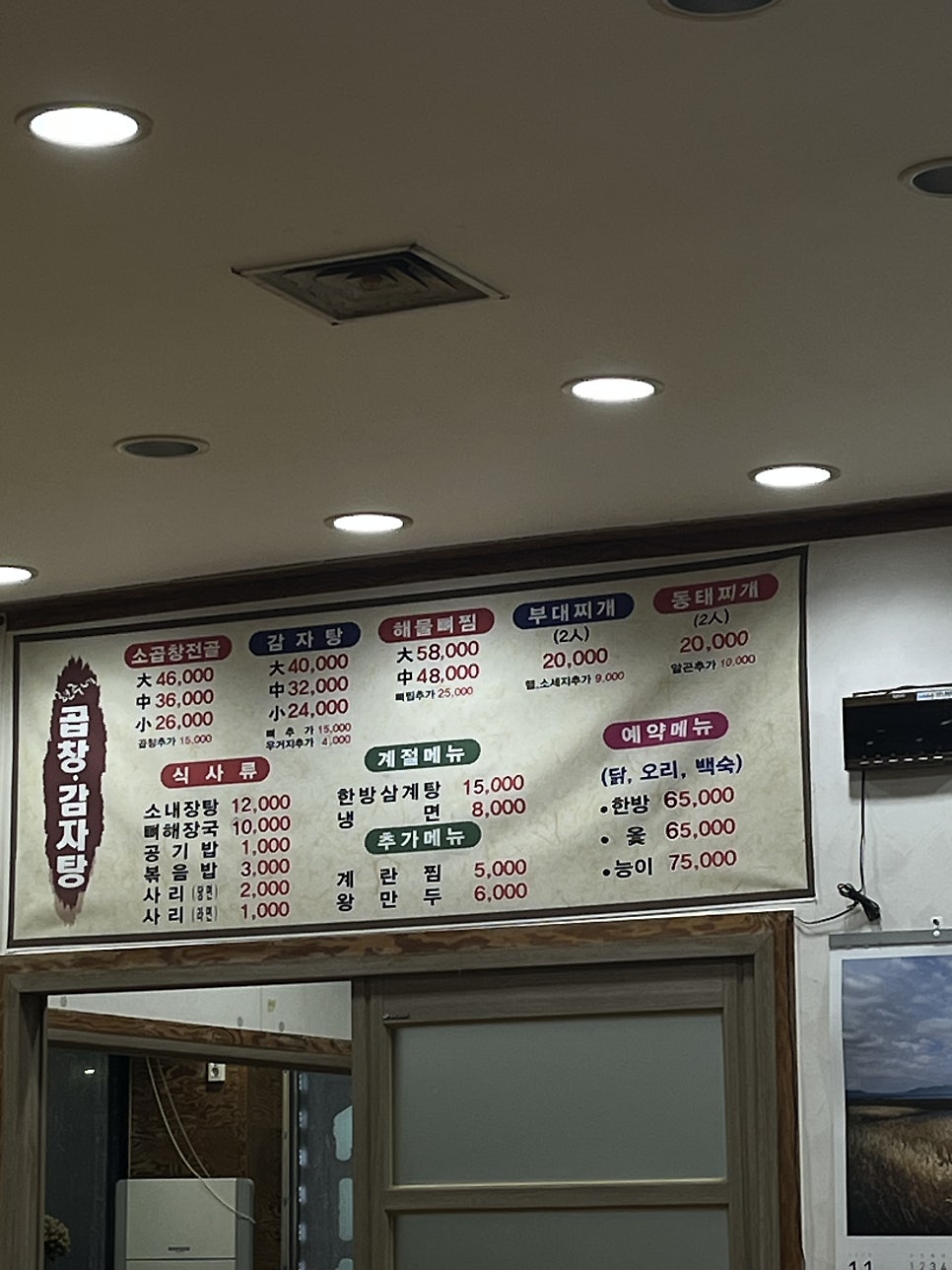 현주네곱창감자탕 사진 3