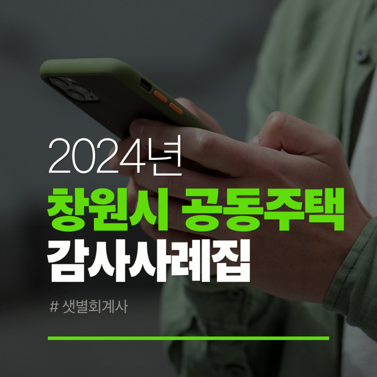  공동주택 관리 주의! 입주자대표회의 회장의 인수 인계 소홀