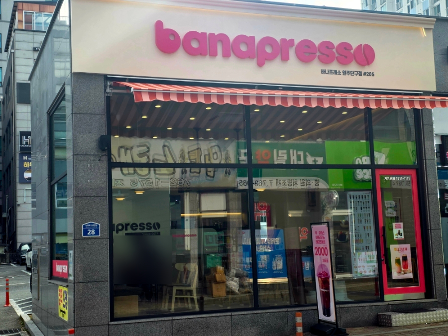 바나프레소 원주단구점 사진 3