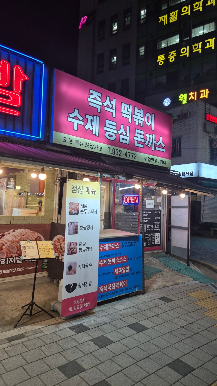 귀일만두 사진 1