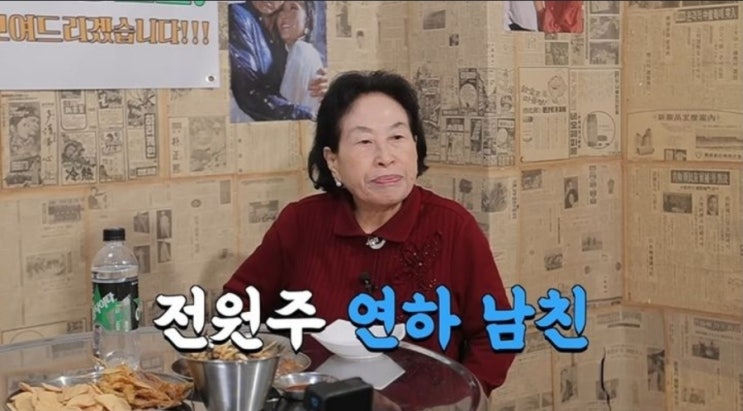   86세 전원주, “6세 연하 남자친구 있어요!” 노래방·나이트도 함께? 활력 폭발 근황