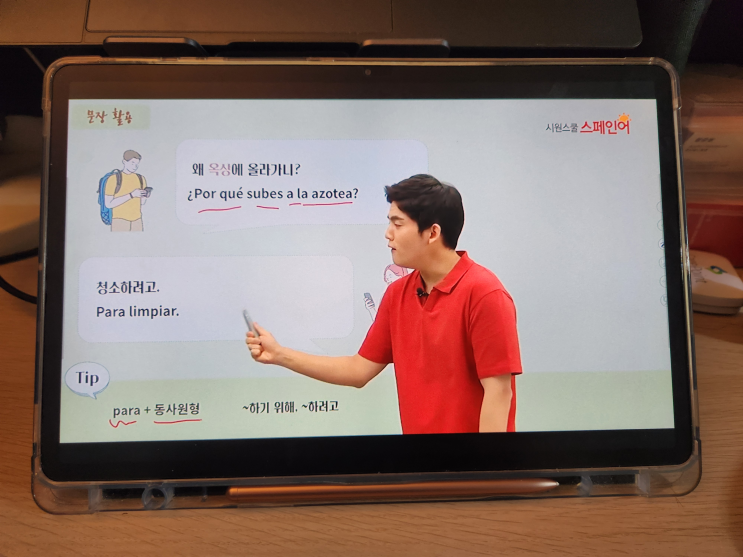  [시원스쿨 스페인어] 왕초보 탈출 네번째 학습 일지