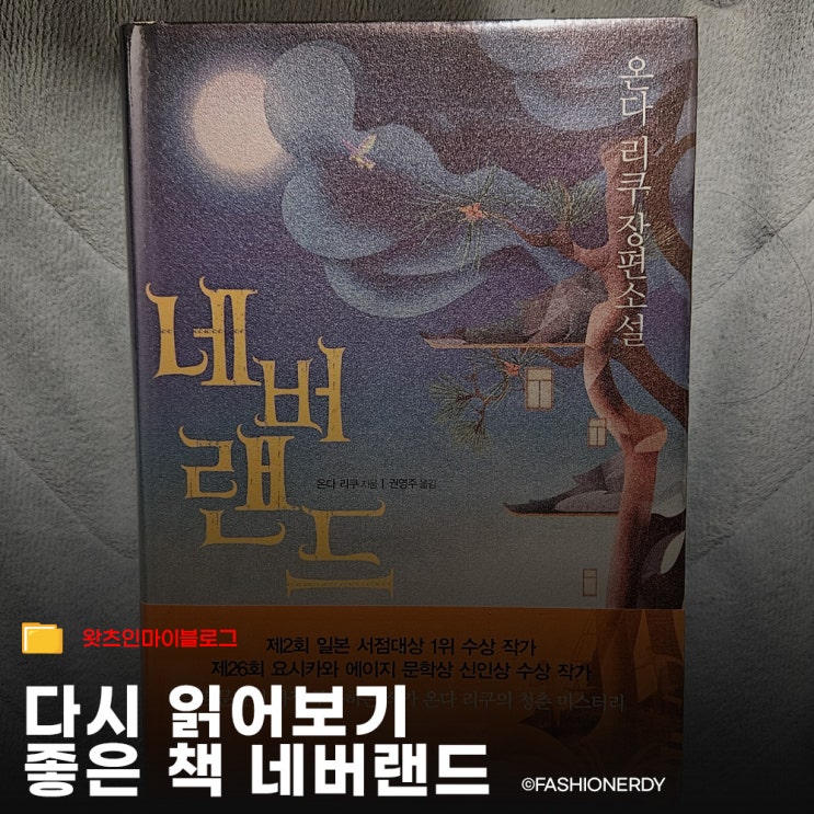  비밀을 품은 기숙사, 그리고 아이들만의 세계 - 네버랜드
