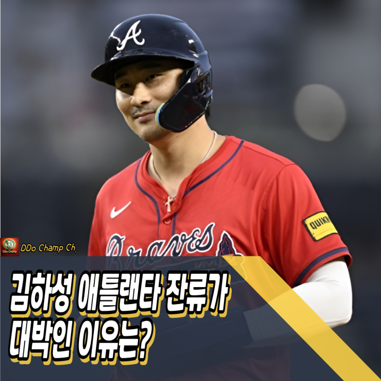 <b>김하성 애틀랜타 잔류</b>가 대박인 이유는? 이보다 더 완벽한... 