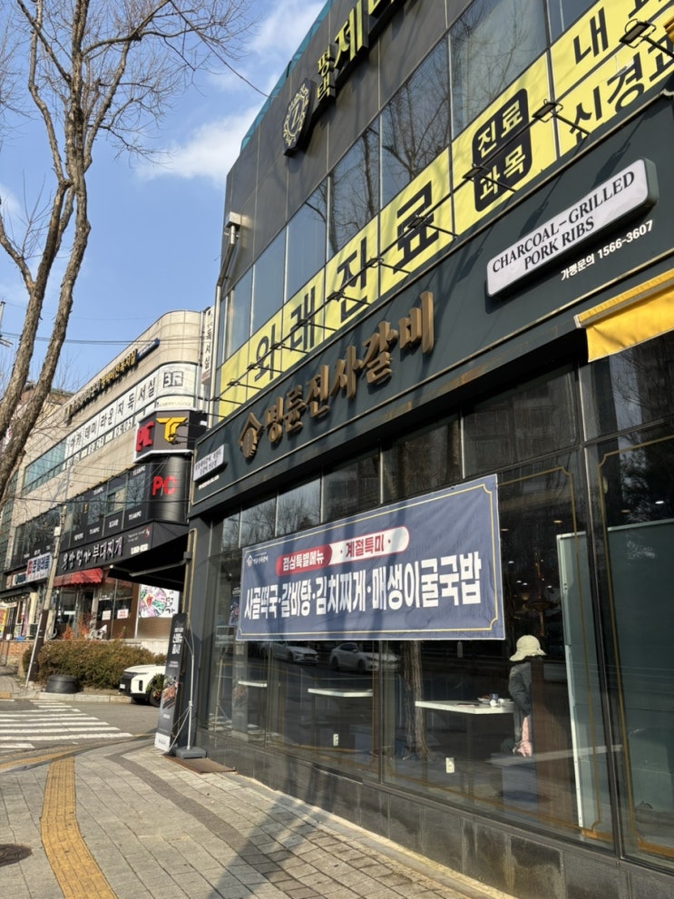  평택 비전동 맛집 : 명륜진사갈비 후려 페퍼스테이크 후기