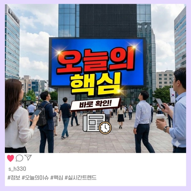  오늘의 이슈 한눈에｜날씨·행사·스포츠 업데이트