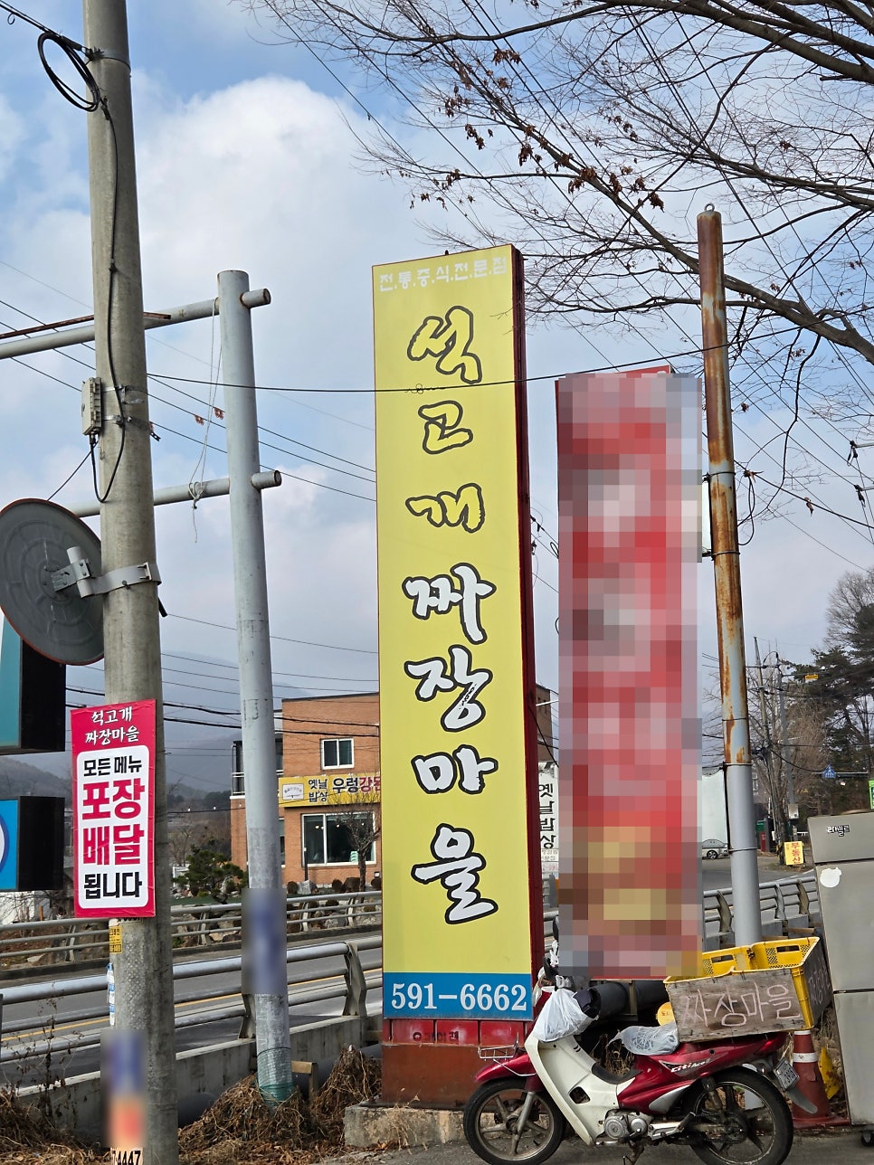 석고개짜장마을 사진 2