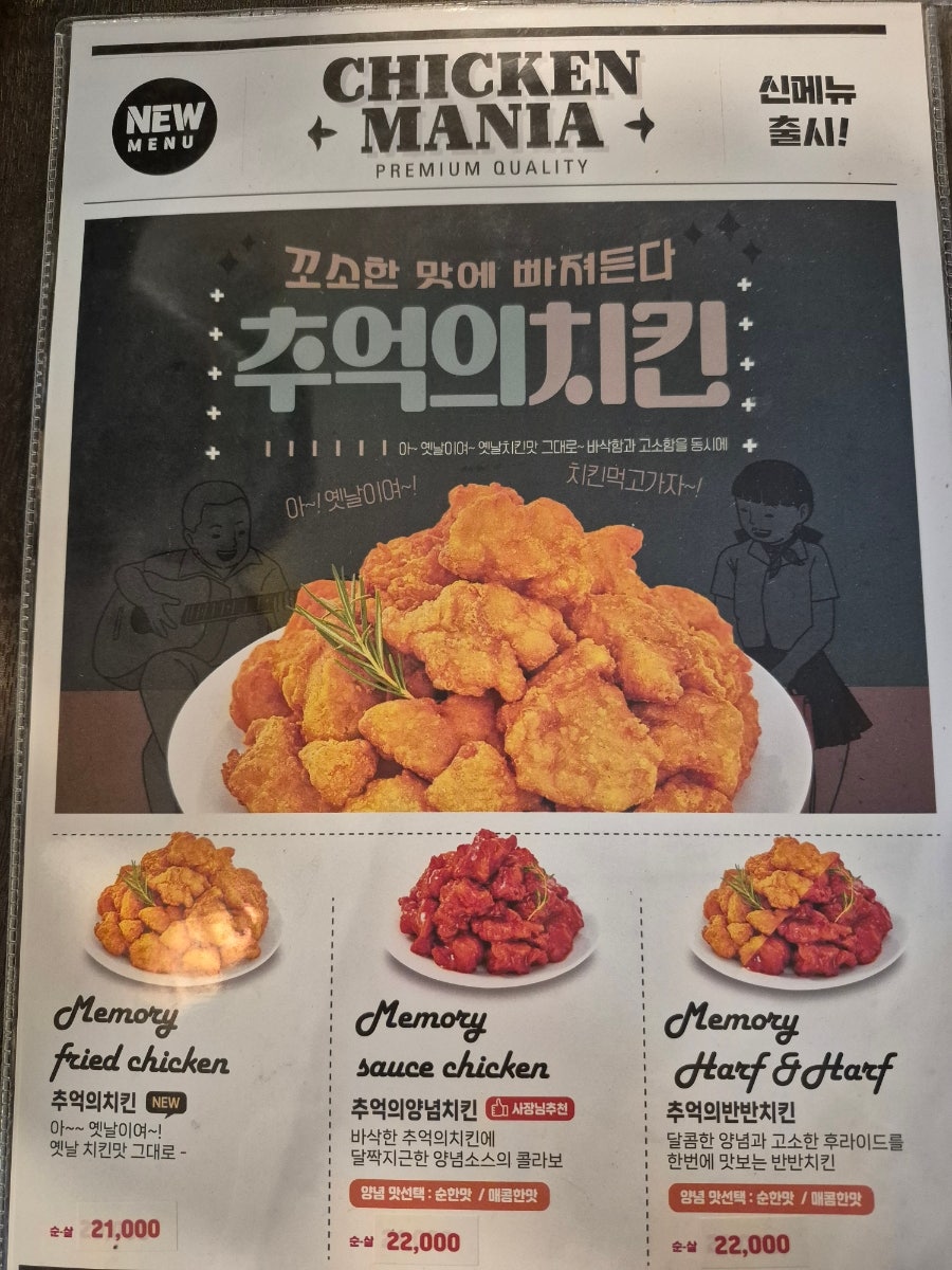 치킨매니아 방학1호점 사진 2