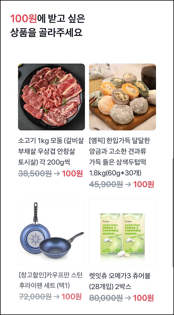  토스 100원 상품뽑기(소고기 모둠 등)추첨_11.30