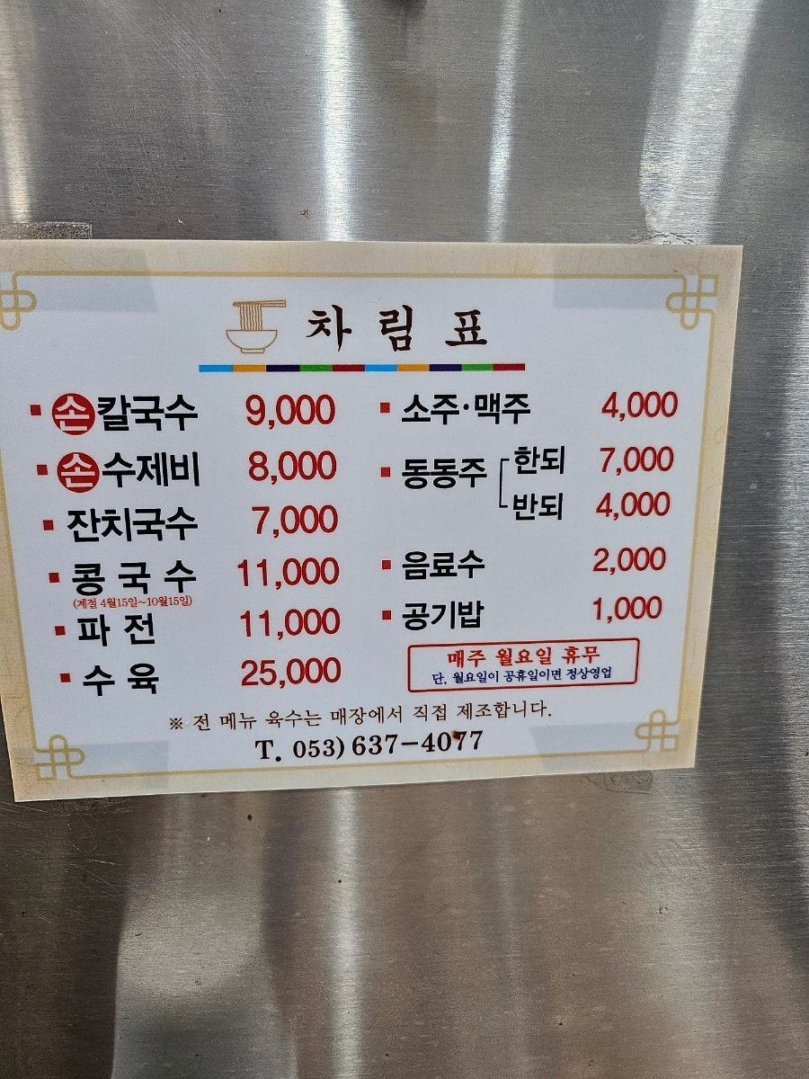 삼거리손칼국수 사진 5