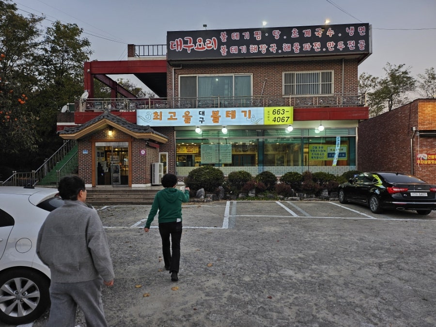 최고을대구볼테기 송탄점 사진 1