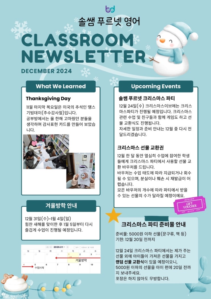  12월 솔쌤 푸르넷 영어 뉴스레터