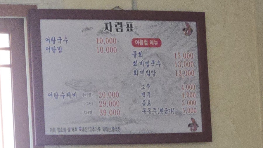 지리산어탕 사진 6