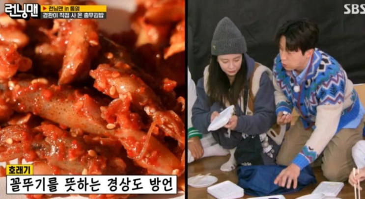 <b>허경환</b>·<b>송지효</b> ‘통영부부’... 너무 잘 맞는다” (‘<b>런닝맨</b>’)