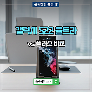 갤럭시 S22 울트라 플러스 카메라 출시일 스펙 정리