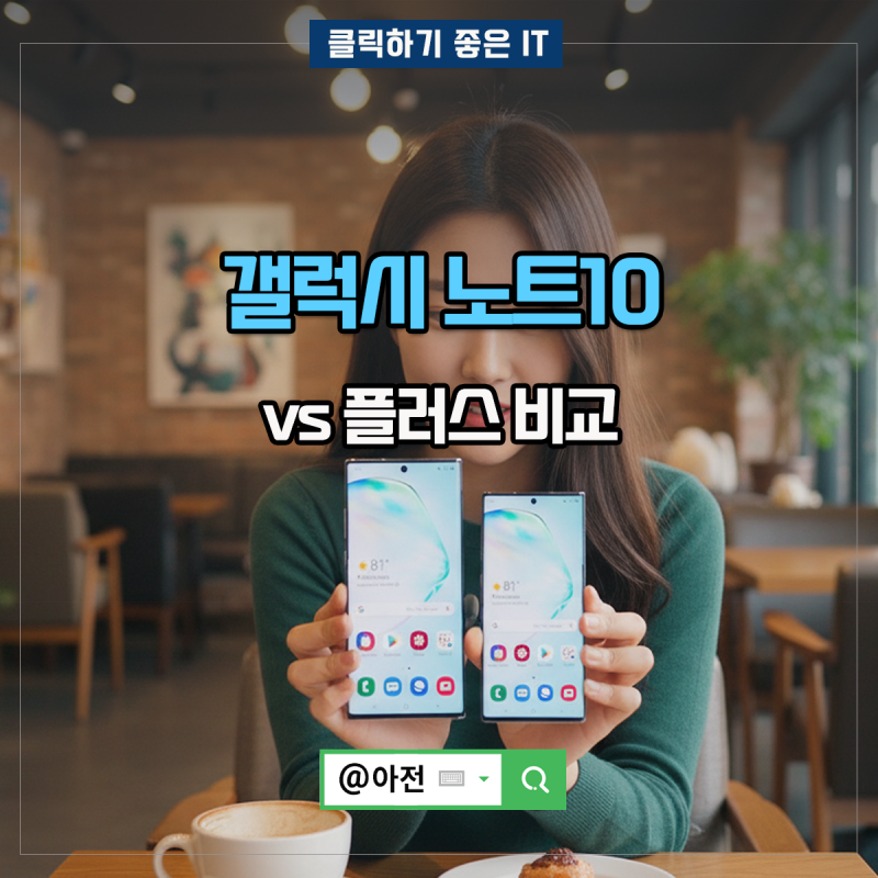 갤럭시 노트10 플러스 삼성 스펙 카메라 정리